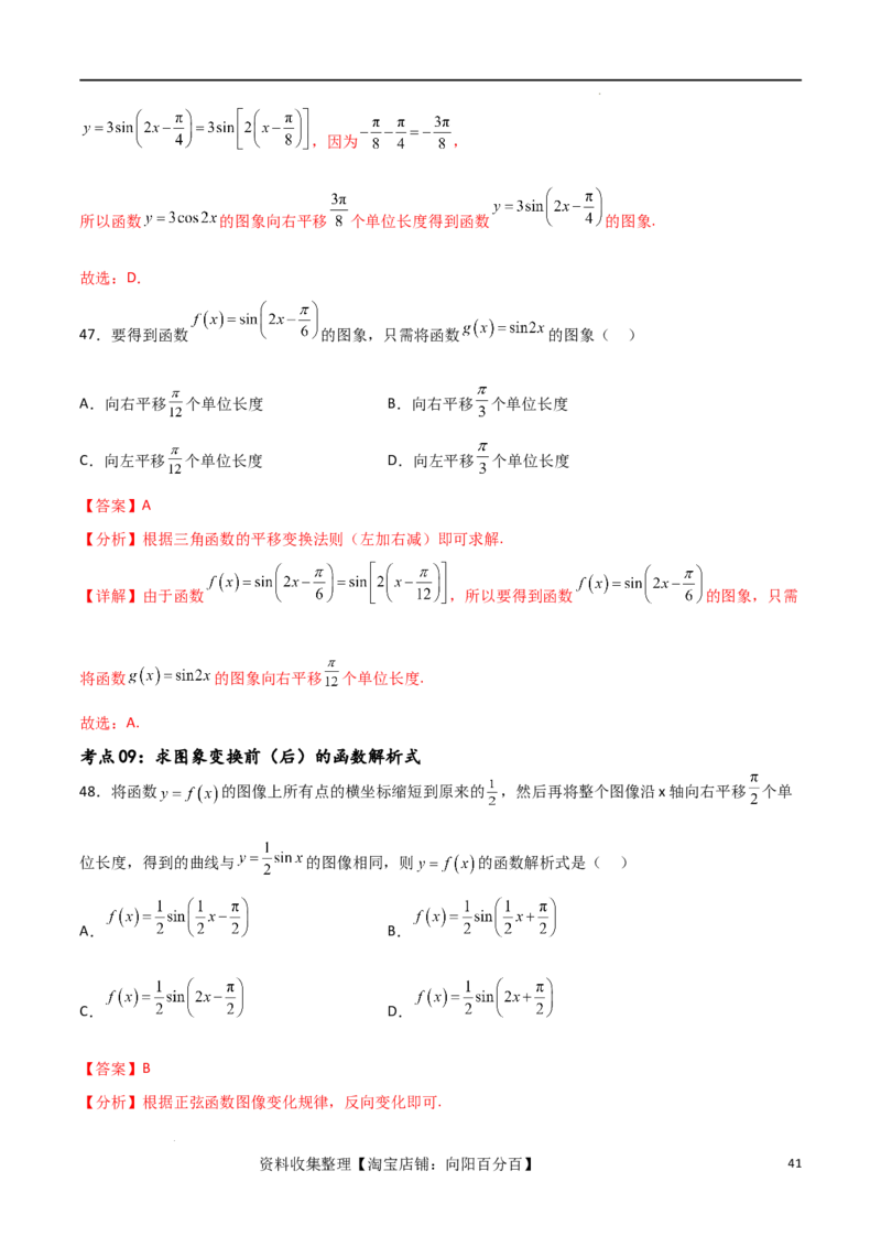 考点巩固卷10三角函数的图象及性质（十一大考点）（解析版）_新高考复习资料_2024年新高考资料_一轮复习资料_完2024年高考数学一轮复习考点通关卷（新高考）_考点巩固卷