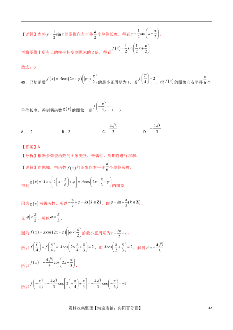考点巩固卷10三角函数的图象及性质（十一大考点）（解析版）_新高考复习资料_2024年新高考资料_一轮复习资料_完2024年高考数学一轮复习考点通关卷（新高考）_考点巩固卷