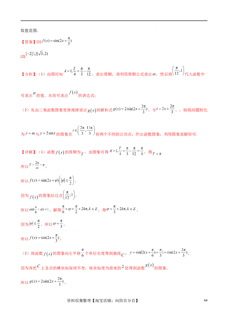 考点巩固卷10三角函数的图象及性质（十一大考点）（解析版）_新高考复习资料_2024年新高考资料_一轮复习资料_完2024年高考数学一轮复习考点通关卷（新高考）_考点巩固卷