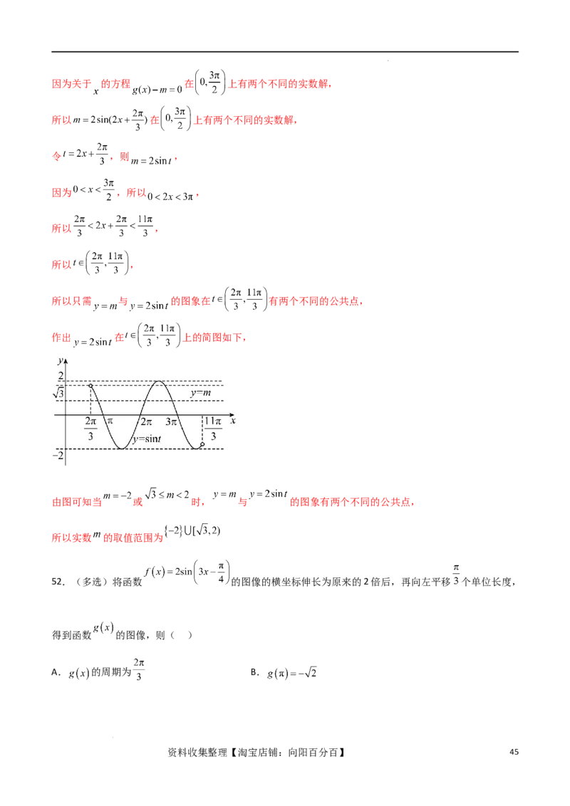 考点巩固卷10三角函数的图象及性质（十一大考点）（解析版）_新高考复习资料_2024年新高考资料_一轮复习资料_完2024年高考数学一轮复习考点通关卷（新高考）_考点巩固卷