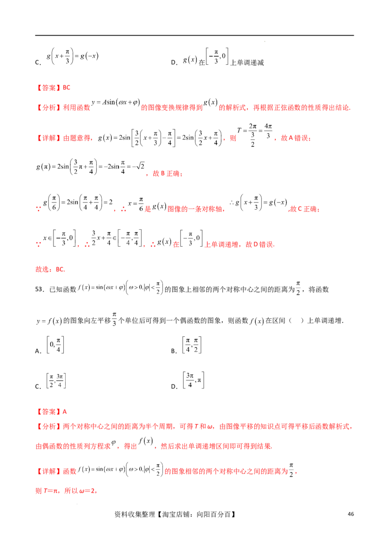 考点巩固卷10三角函数的图象及性质（十一大考点）（解析版）_新高考复习资料_2024年新高考资料_一轮复习资料_完2024年高考数学一轮复习考点通关卷（新高考）_考点巩固卷