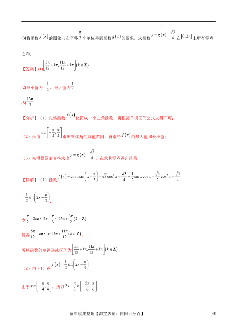 考点巩固卷10三角函数的图象及性质（十一大考点）（解析版）_新高考复习资料_2024年新高考资料_一轮复习资料_完2024年高考数学一轮复习考点通关卷（新高考）_考点巩固卷