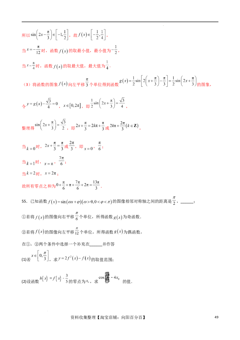 考点巩固卷10三角函数的图象及性质（十一大考点）（解析版）_新高考复习资料_2024年新高考资料_一轮复习资料_完2024年高考数学一轮复习考点通关卷（新高考）_考点巩固卷