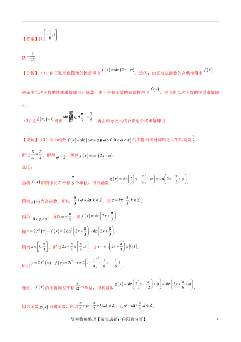 考点巩固卷10三角函数的图象及性质（十一大考点）（解析版）_新高考复习资料_2024年新高考资料_一轮复习资料_完2024年高考数学一轮复习考点通关卷（新高考）_考点巩固卷
