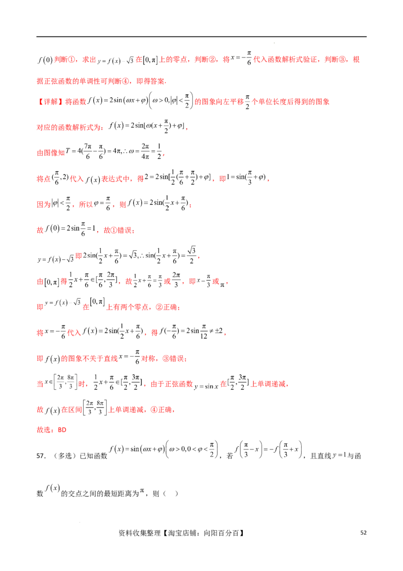 考点巩固卷10三角函数的图象及性质（十一大考点）（解析版）_新高考复习资料_2024年新高考资料_一轮复习资料_完2024年高考数学一轮复习考点通关卷（新高考）_考点巩固卷