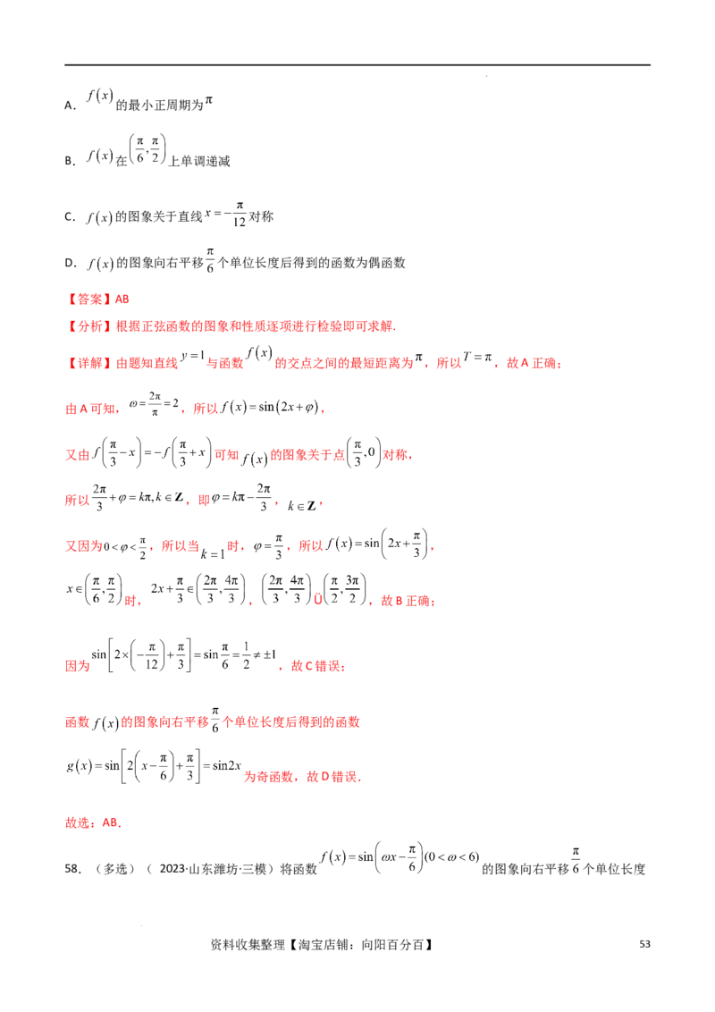 考点巩固卷10三角函数的图象及性质（十一大考点）（解析版）_新高考复习资料_2024年新高考资料_一轮复习资料_完2024年高考数学一轮复习考点通关卷（新高考）_考点巩固卷