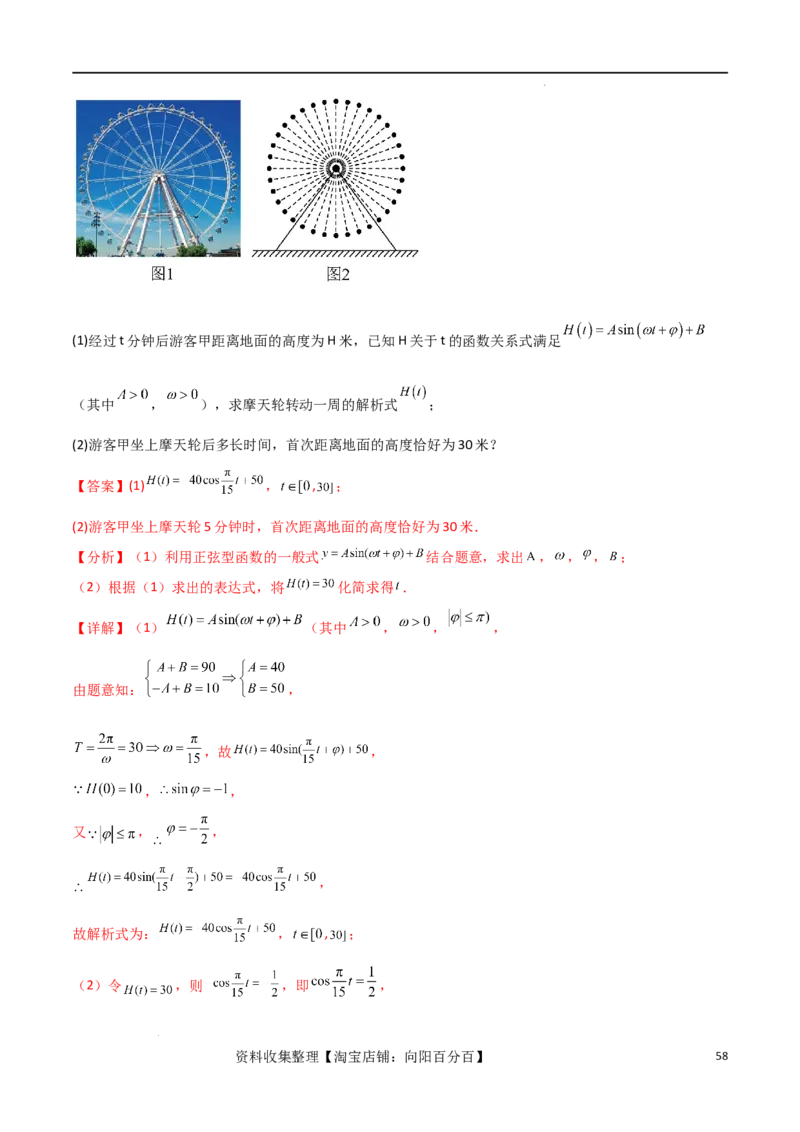 考点巩固卷10三角函数的图象及性质（十一大考点）（解析版）_新高考复习资料_2024年新高考资料_一轮复习资料_完2024年高考数学一轮复习考点通关卷（新高考）_考点巩固卷