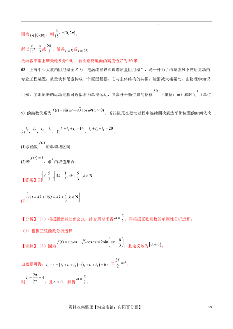 考点巩固卷10三角函数的图象及性质（十一大考点）（解析版）_新高考复习资料_2024年新高考资料_一轮复习资料_完2024年高考数学一轮复习考点通关卷（新高考）_考点巩固卷