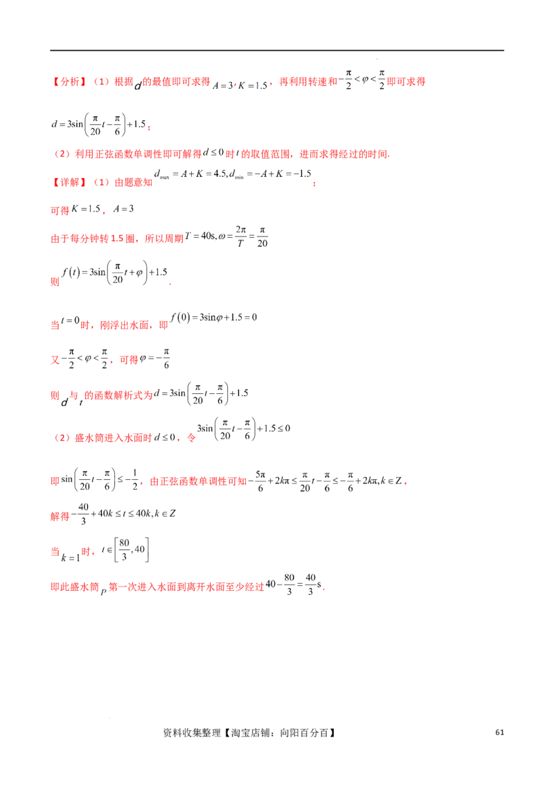 考点巩固卷10三角函数的图象及性质（十一大考点）（解析版）_新高考复习资料_2024年新高考资料_一轮复习资料_完2024年高考数学一轮复习考点通关卷（新高考）_考点巩固卷
