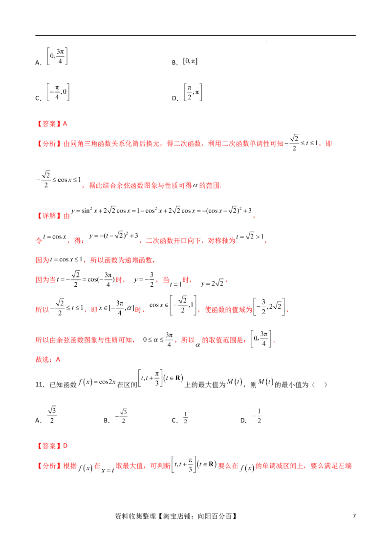 考点巩固卷10三角函数的图象及性质（十一大考点）（解析版）_新高考复习资料_2024年新高考资料_一轮复习资料_完2024年高考数学一轮复习考点通关卷（新高考）_考点巩固卷