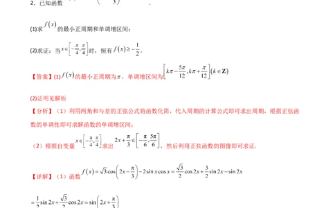 考点巩固卷10三角函数的图象及性质（十一大考点）（解析版）_新高考复习资料_2024年新高考资料_一轮复习资料_完2024年高考数学一轮复习考点通关卷（新高考）_考点巩固卷
