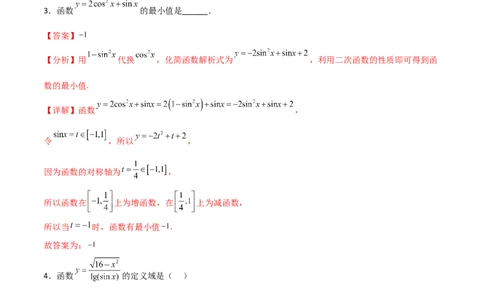 考点巩固卷10三角函数的图象及性质（十一大考点）（解析版）_新高考复习资料_2024年新高考资料_一轮复习资料_完2024年高考数学一轮复习考点通关卷（新高考）_考点巩固卷