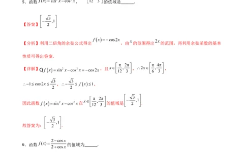 考点巩固卷10三角函数的图象及性质（十一大考点）（解析版）_新高考复习资料_2024年新高考资料_一轮复习资料_完2024年高考数学一轮复习考点通关卷（新高考）_考点巩固卷