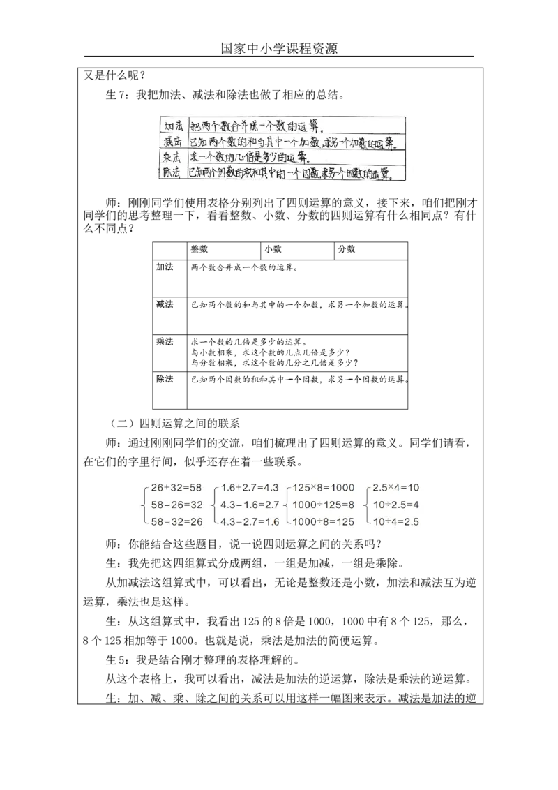 数的运算(第1课时)_+教学设计_小学数学人教版单独教案（1-6上下册）_《智慧教育教案》1-6上下册（25秋）_1-6下册_6年级下册（教案）新插图_第6单元整理和复习