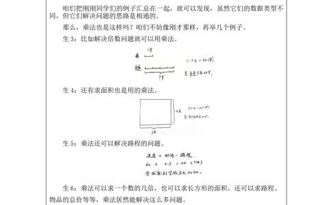 数的运算(第1课时)_+教学设计_小学数学人教版单独教案（1-6上下册）_《智慧教育教案》1-6上下册（25秋）_1-6下册_6年级下册（教案）新插图_第6单元整理和复习