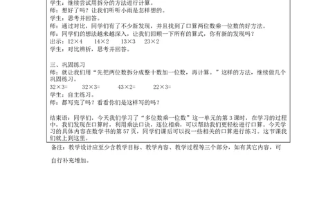 多位数乘一位数口算乘法（第3课时）_教学设计_小学数学人教版单独教案（1-6上下册）_《智慧教育教案》1-6上下册（25秋）_1-6上册_3年级上册（教案）新插图_第6单元多位数乘一位数