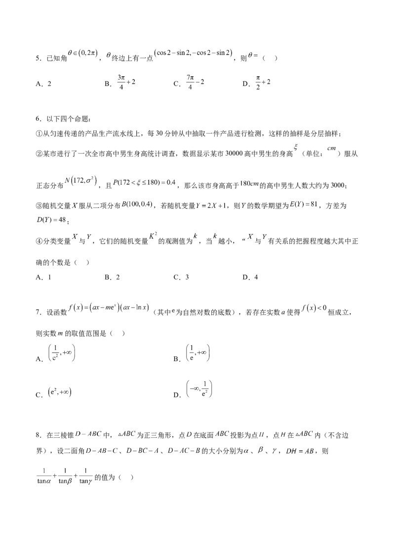 高考数学押题卷（一）（难度：一般）（原卷版）_新高考复习资料_2024年新高考资料_专项复习资料_2024年高考预测模拟卷+押题卷（新高考）_高考数学押题卷（一）（难度：一般）
