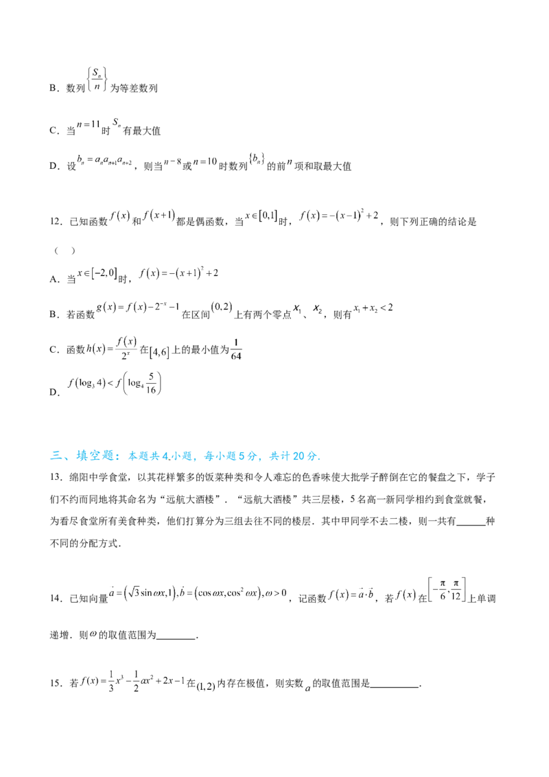 高考数学押题卷（一）（难度：一般）（原卷版）_新高考复习资料_2024年新高考资料_专项复习资料_2024年高考预测模拟卷+押题卷（新高考）_高考数学押题卷（一）（难度：一般）
