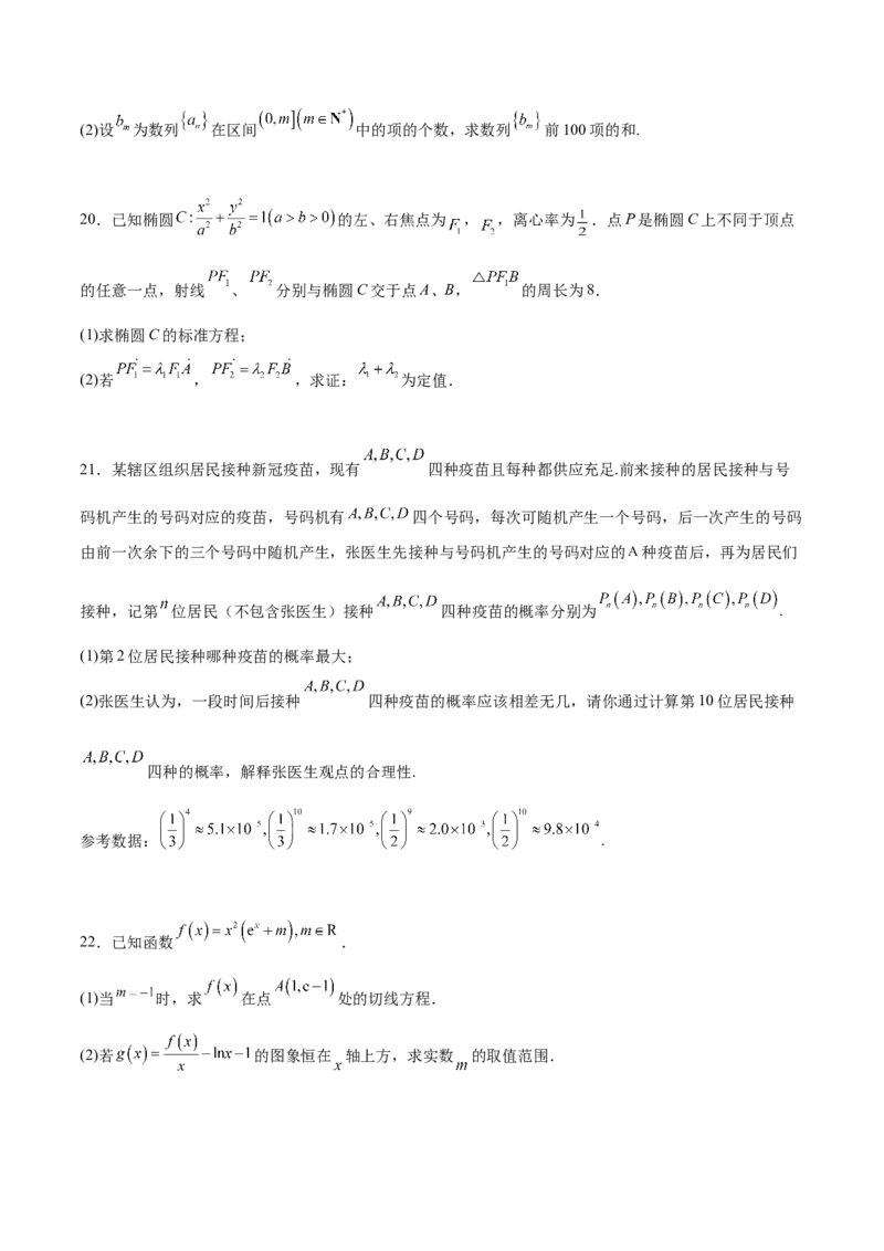 高考数学押题卷（一）（难度：一般）（原卷版）_新高考复习资料_2024年新高考资料_专项复习资料_2024年高考预测模拟卷+押题卷（新高考）_高考数学押题卷（一）（难度：一般）