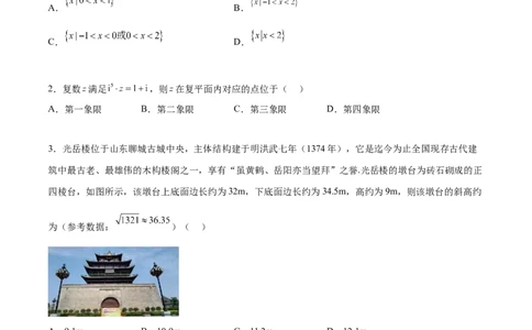 高考数学押题卷（一）（难度：一般）（原卷版）_新高考复习资料_2024年新高考资料_专项复习资料_2024年高考预测模拟卷+押题卷（新高考）_高考数学押题卷（一）（难度：一般）