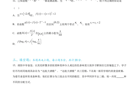 高考数学押题卷（一）（难度：一般）（原卷版）_新高考复习资料_2024年新高考资料_专项复习资料_2024年高考预测模拟卷+押题卷（新高考）_高考数学押题卷（一）（难度：一般）