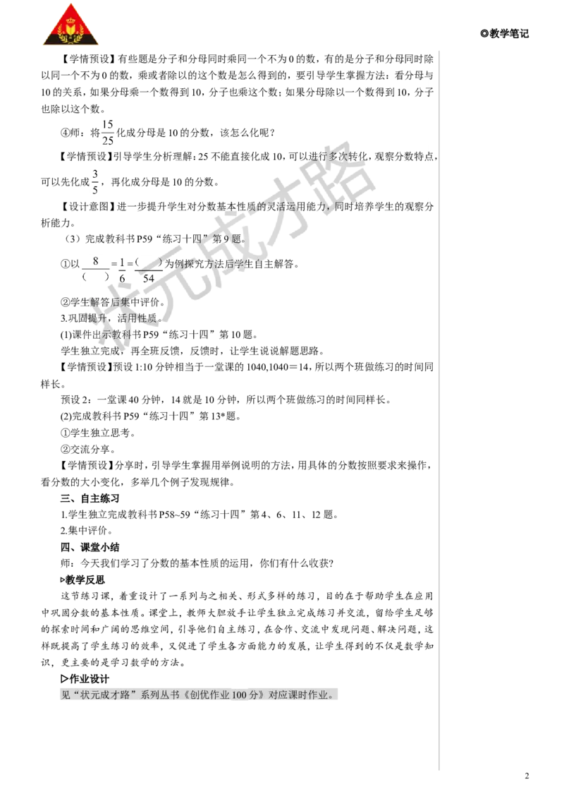 练习课教案_小学数学人教版单独教案（1-6上下册）_《状元大课堂教案》1-6上下册（26春）_1-6下册_5年级下册_4分数的意义和性质_3.分数的基本性质