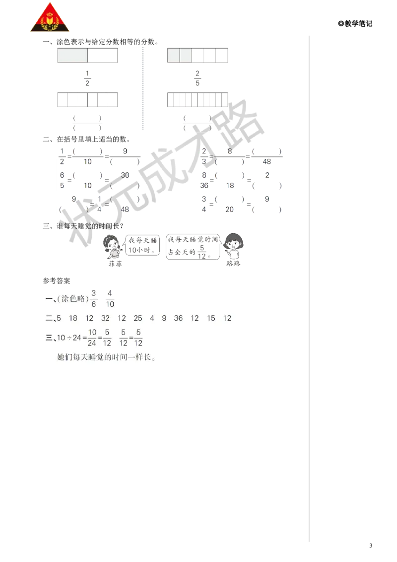 练习课教案_小学数学人教版单独教案（1-6上下册）_《状元大课堂教案》1-6上下册（26春）_1-6下册_5年级下册_4分数的意义和性质_3.分数的基本性质