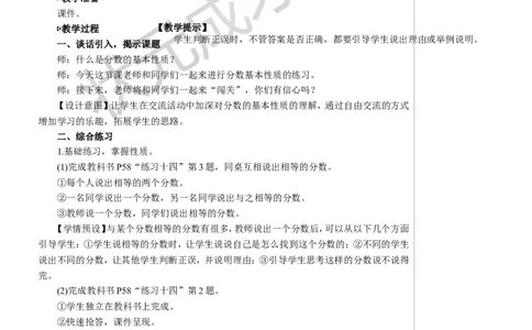 练习课教案_小学数学人教版单独教案（1-6上下册）_《状元大课堂教案》1-6上下册（26春）_1-6下册_5年级下册_4分数的意义和性质_3.分数的基本性质