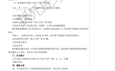 练习课教案_小学数学人教版单独教案（1-6上下册）_《状元大课堂教案》1-6上下册（26春）_1-6下册_5年级下册_4分数的意义和性质_3.分数的基本性质