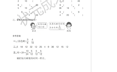 练习课教案_小学数学人教版单独教案（1-6上下册）_《状元大课堂教案》1-6上下册（26春）_1-6下册_5年级下册_4分数的意义和性质_3.分数的基本性质