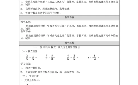 分数的简单计算+第2课时_教学设计_小学数学人教版单独教案（1-6上下册）_《智慧教育教案》1-6上下册（25秋）_1-6上册_3年级上册（教案）新插图_第8单元分数的初步认识