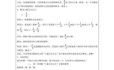 分数的简单计算+第2课时_教学设计_小学数学人教版单独教案（1-6上下册）_《智慧教育教案》1-6上下册（25秋）_1-6上册_3年级上册（教案）新插图_第8单元分数的初步认识
