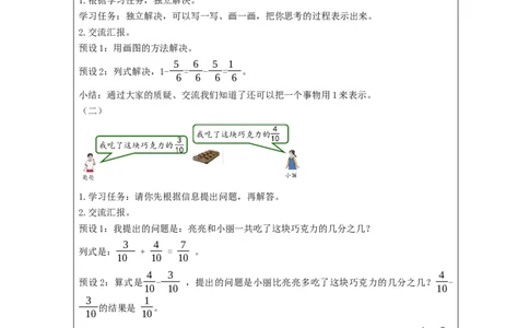 分数的简单计算+第2课时_教学设计_小学数学人教版单独教案（1-6上下册）_《智慧教育教案》1-6上下册（25秋）_1-6上册_3年级上册（教案）新插图_第8单元分数的初步认识