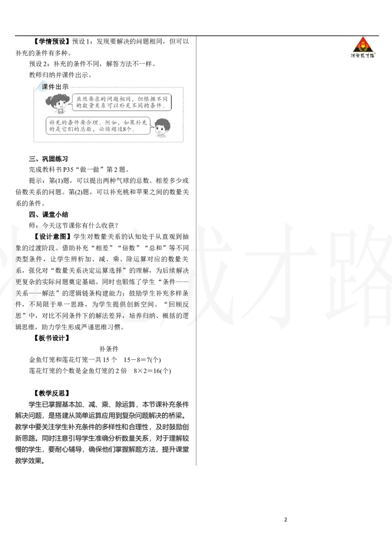 第7课时　补条件_小学数学人教版单独教案（1-6上下册）_《状元大课堂教案》1-6上下册（26春）_1-6下册_2年级下册（26春）_新教材教案（26春）_2.R2数下教案前3单元