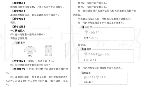 第7课时　补条件_小学数学人教版单独教案（1-6上下册）_《状元大课堂教案》1-6上下册（26春）_1-6下册_2年级下册（26春）_新教材教案（26春）_2.R2数下教案前3单元