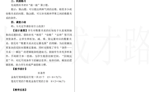 第7课时　补条件_小学数学人教版单独教案（1-6上下册）_《状元大课堂教案》1-6上下册（26春）_1-6下册_2年级下册（26春）_新教材教案（26春）_2.R2数下教案前3单元