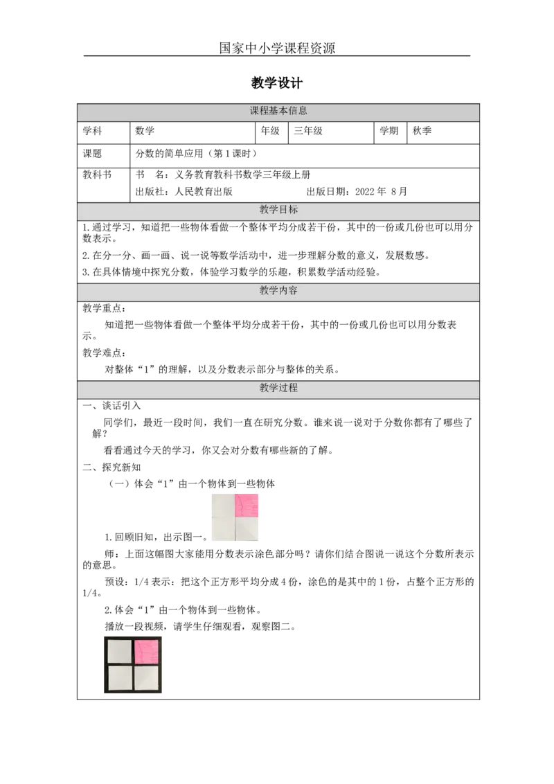 分数的简单应用（第1课时）_教学设计_小学数学人教版单独教案（1-6上下册）_《智慧教育教案》1-6上下册（25秋）_1-6上册_3年级上册（教案）新插图_第8单元分数的初步认识