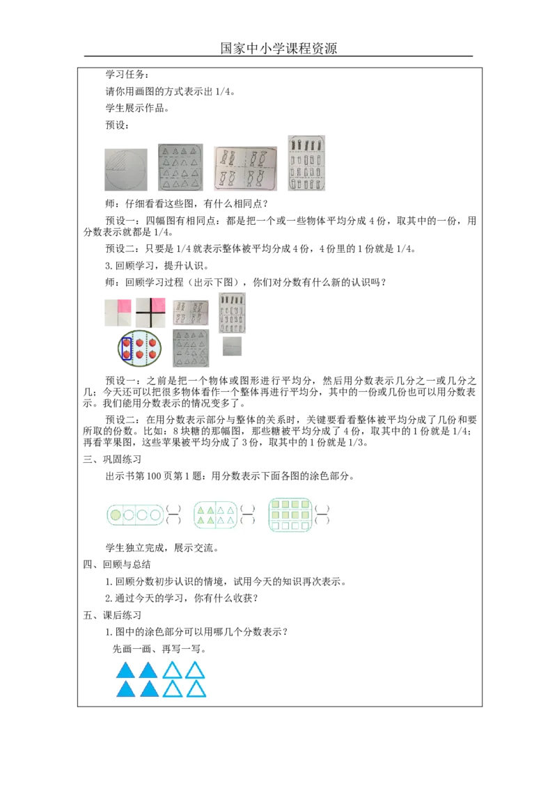 分数的简单应用（第1课时）_教学设计_小学数学人教版单独教案（1-6上下册）_《智慧教育教案》1-6上下册（25秋）_1-6上册_3年级上册（教案）新插图_第8单元分数的初步认识