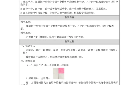 分数的简单应用（第1课时）_教学设计_小学数学人教版单独教案（1-6上下册）_《智慧教育教案》1-6上下册（25秋）_1-6上册_3年级上册（教案）新插图_第8单元分数的初步认识