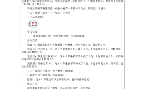 分数的简单应用（第1课时）_教学设计_小学数学人教版单独教案（1-6上下册）_《智慧教育教案》1-6上下册（25秋）_1-6上册_3年级上册（教案）新插图_第8单元分数的初步认识