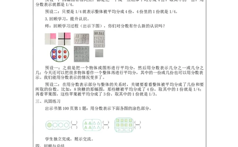 分数的简单应用（第1课时）_教学设计_小学数学人教版单独教案（1-6上下册）_《智慧教育教案》1-6上下册（25秋）_1-6上册_3年级上册（教案）新插图_第8单元分数的初步认识