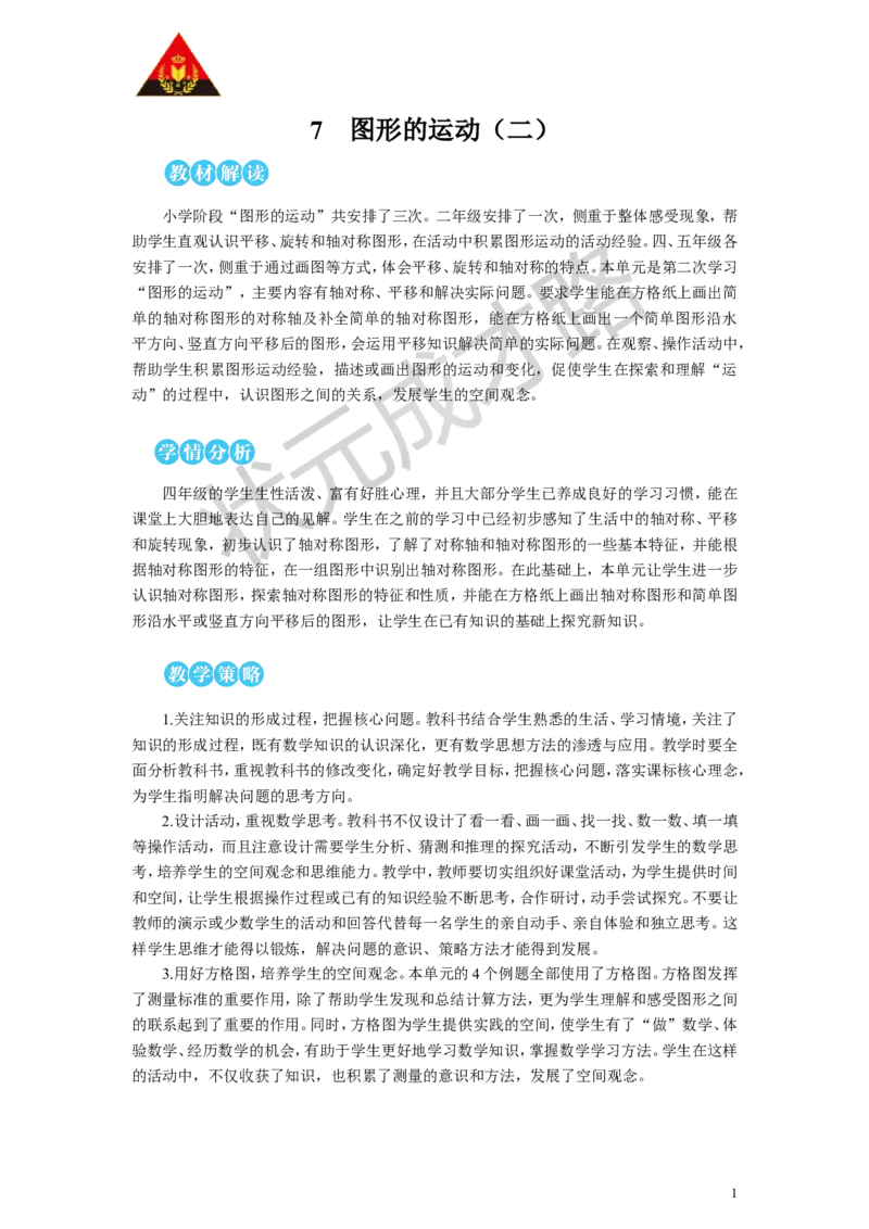 第1课时轴对称教案_小学数学人教版单独教案（1-6上下册）_《状元大课堂教案》1-6上下册（26春）_1-6下册_4年级下册_7图形的运动（二）