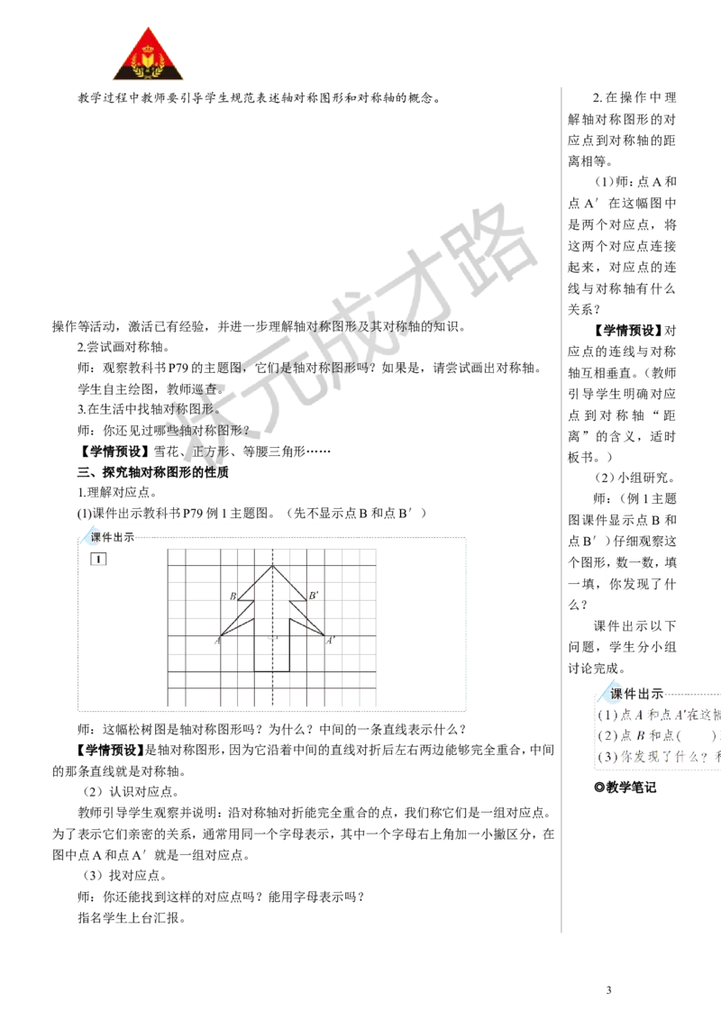 第1课时轴对称教案_小学数学人教版单独教案（1-6上下册）_《状元大课堂教案》1-6上下册（26春）_1-6下册_4年级下册_7图形的运动（二）
