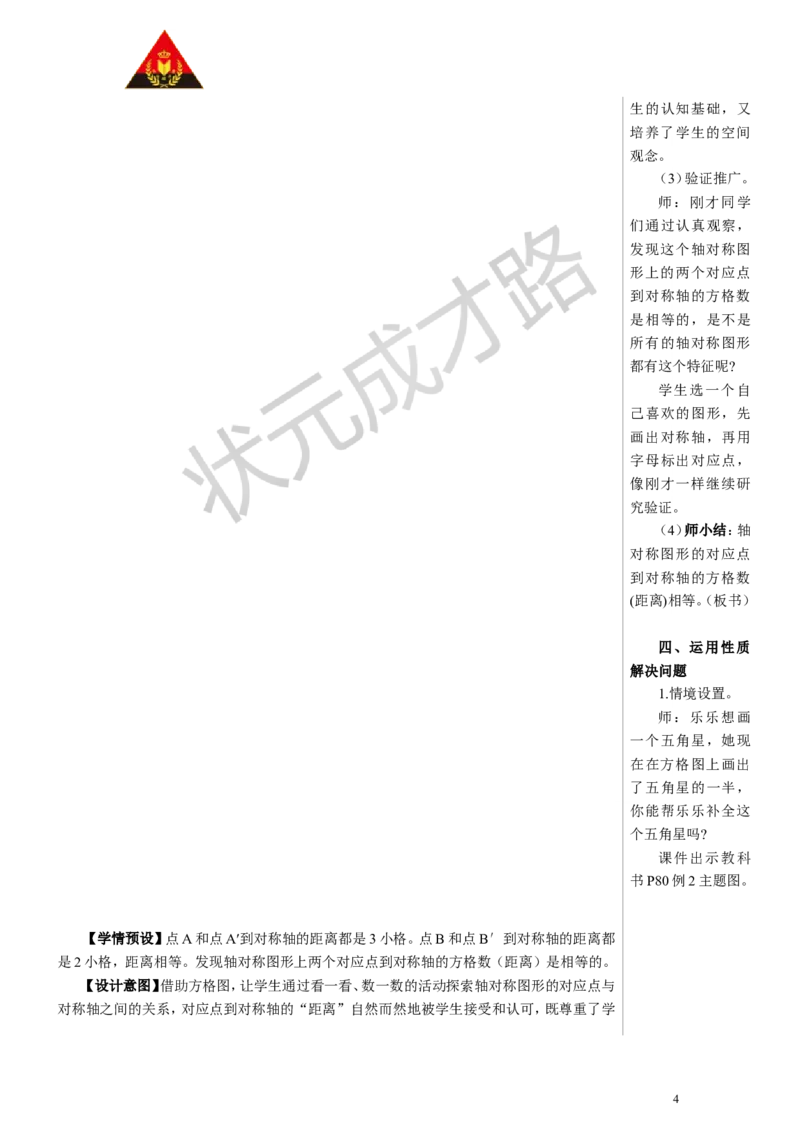 第1课时轴对称教案_小学数学人教版单独教案（1-6上下册）_《状元大课堂教案》1-6上下册（26春）_1-6下册_4年级下册_7图形的运动（二）