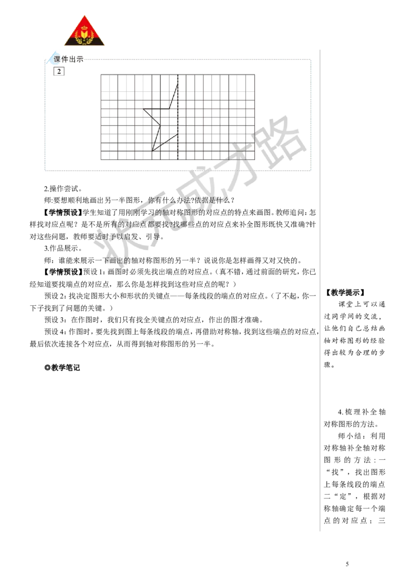 第1课时轴对称教案_小学数学人教版单独教案（1-6上下册）_《状元大课堂教案》1-6上下册（26春）_1-6下册_4年级下册_7图形的运动（二）