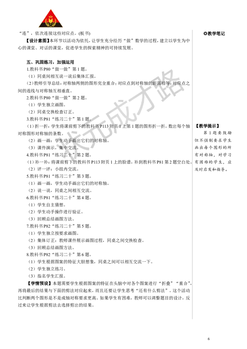 第1课时轴对称教案_小学数学人教版单独教案（1-6上下册）_《状元大课堂教案》1-6上下册（26春）_1-6下册_4年级下册_7图形的运动（二）