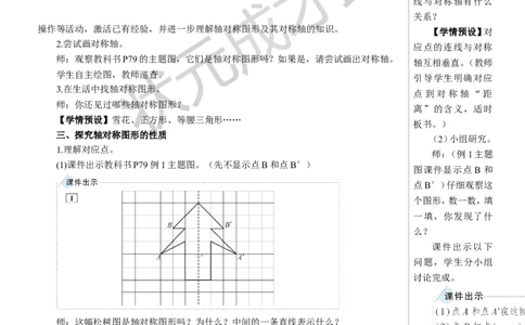 第1课时轴对称教案_小学数学人教版单独教案（1-6上下册）_《状元大课堂教案》1-6上下册（26春）_1-6下册_4年级下册_7图形的运动（二）