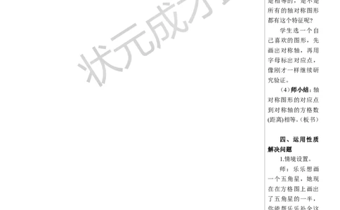 第1课时轴对称教案_小学数学人教版单独教案（1-6上下册）_《状元大课堂教案》1-6上下册（26春）_1-6下册_4年级下册_7图形的运动（二）