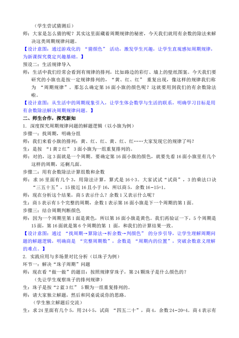 第6课时解决问题（2）_小学数学人教版单独教案（1-6上下册）_《全品教案》1-6上下册（26春）_1-6下册（26春）_教案WORD版（2数人下）26春_正文_第一单元有余数的除法