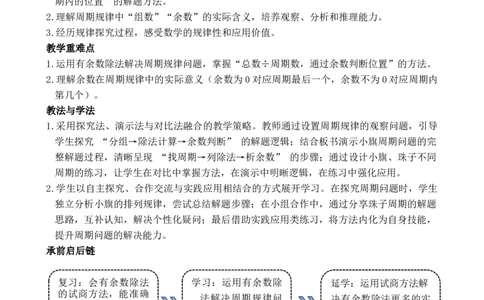 第6课时解决问题（2）_小学数学人教版单独教案（1-6上下册）_《全品教案》1-6上下册（26春）_1-6下册（26春）_教案WORD版（2数人下）26春_正文_第一单元有余数的除法
